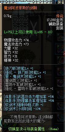 dnf天价传说,dnf天价装备