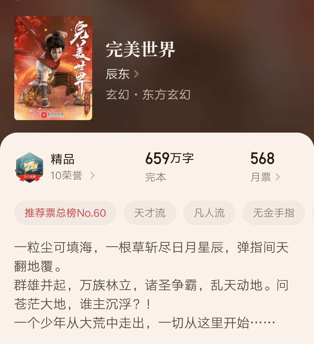 斗破苍穹和哪个小说争第一,斗破苍穹小说最高销量