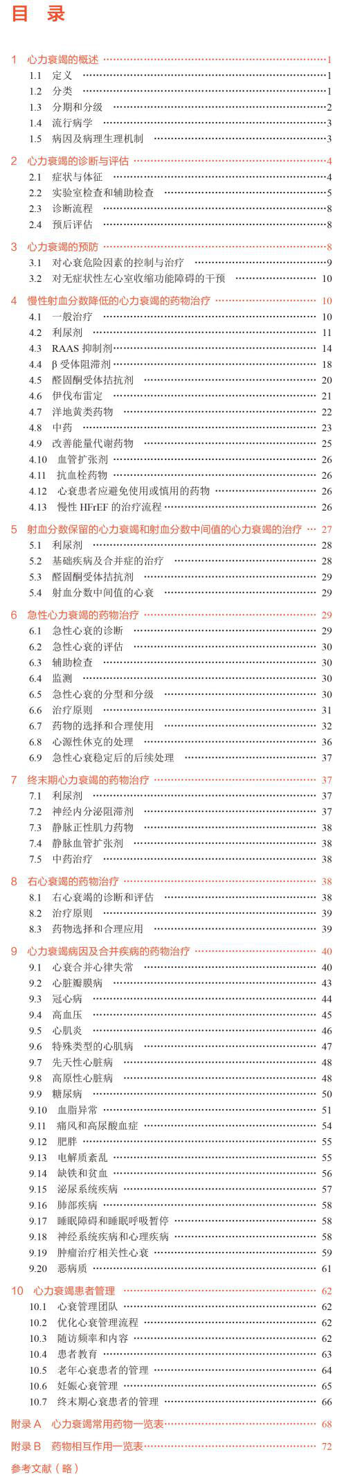 心衰怎么预防心血管病,心衰如何预防