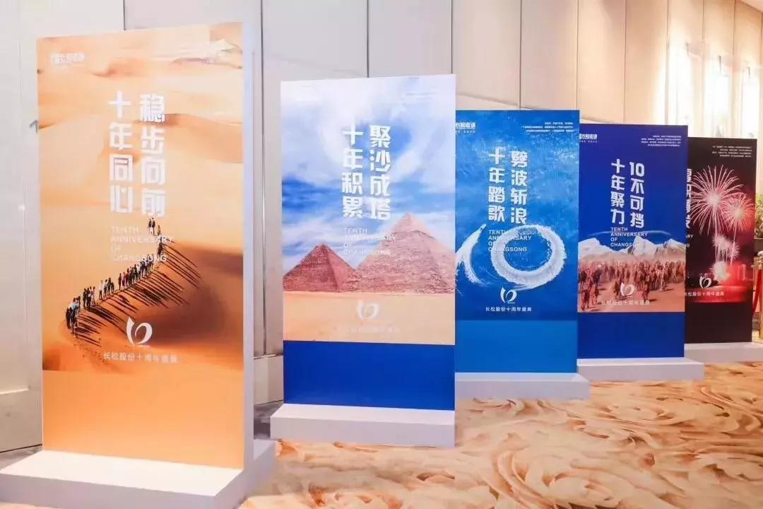 十年长松·助您成功||新十年，新梦想，新作为