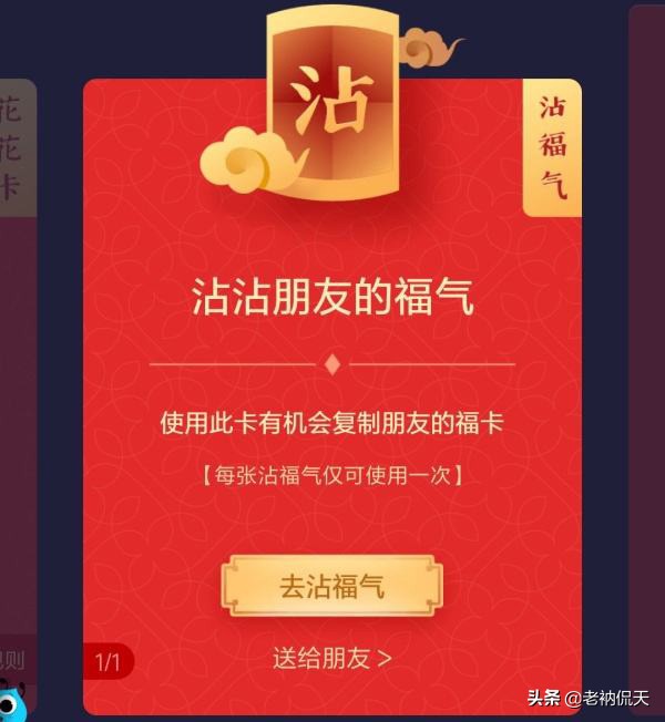 支付宝沾福气怎么使用,支付宝沾福气卡怎么弄