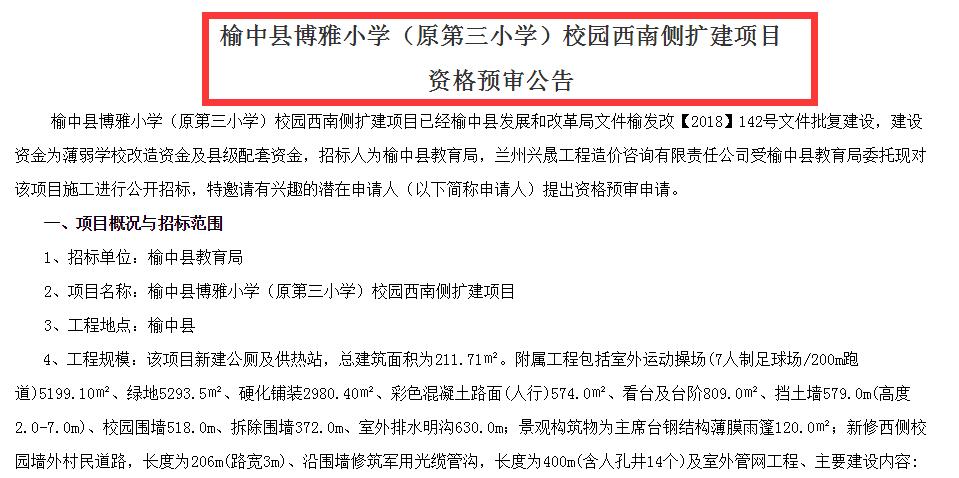 总投资约1310万元，榆中县一小学将进行扩建，计划7月开工