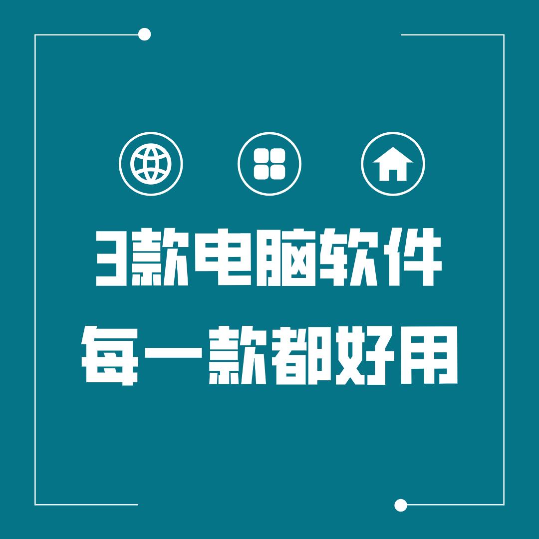 软件安装神器,电脑必备软件神器