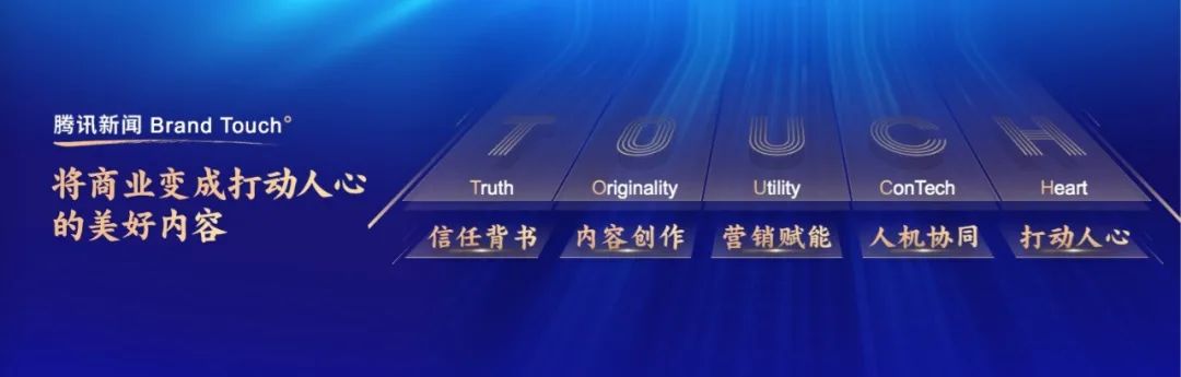 出品美好，打开眼界：腾讯新闻2021美好内容版图全新发布