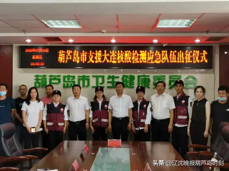 绥中县支援武汉医护人员,辽宁医护支援绥中