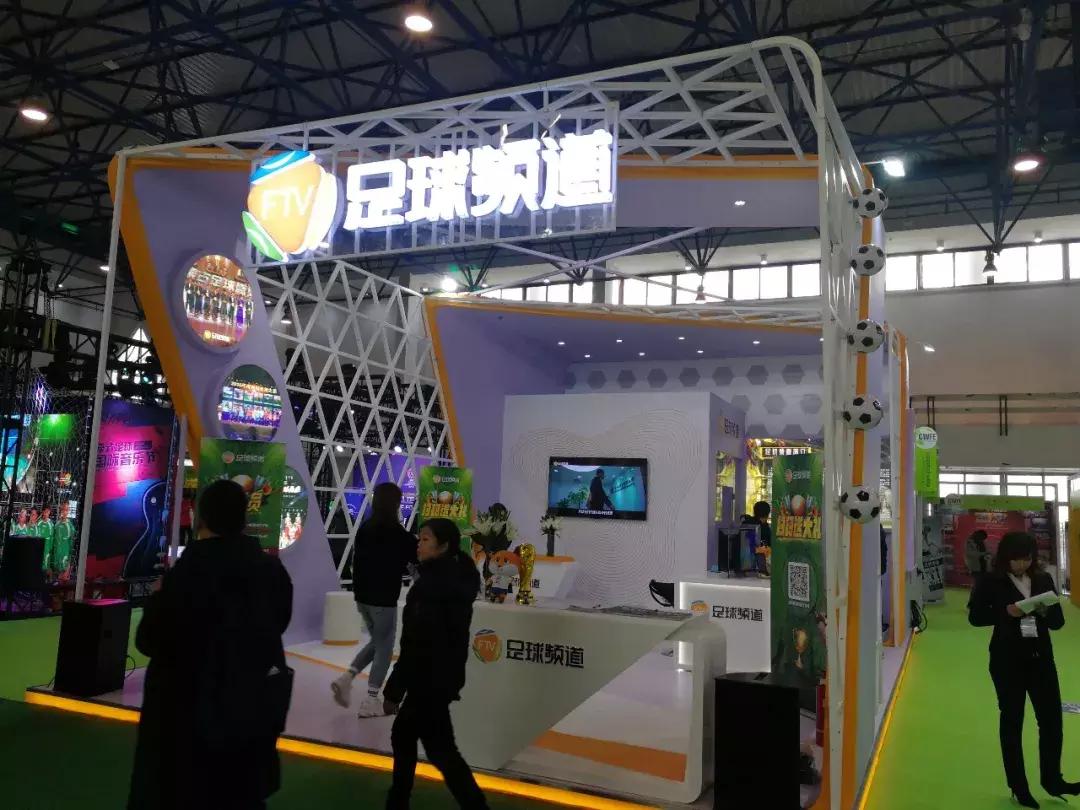 中国国际足球博览会,第二届中国国际足球产业博览会