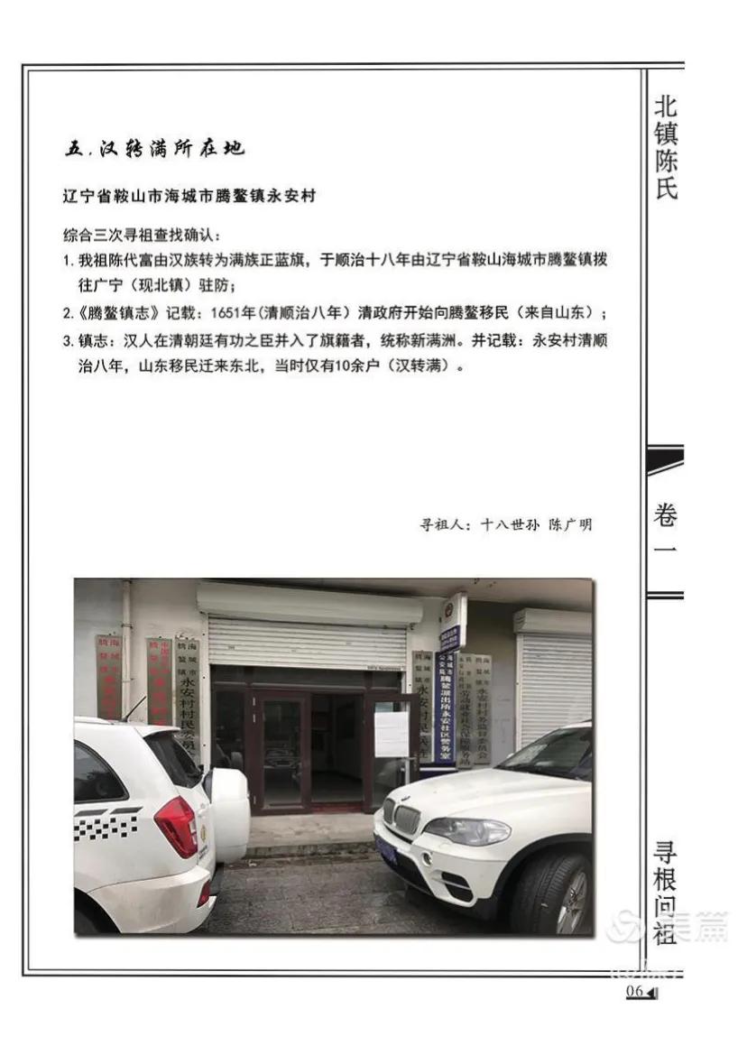 满族正蓝旗陈氏家谱,北镇满族正蓝旗陈氏族谱