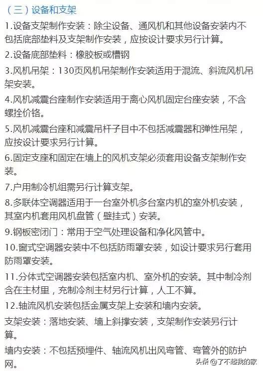 安装造价知识点大全,安装工程造价之从零基础讲解