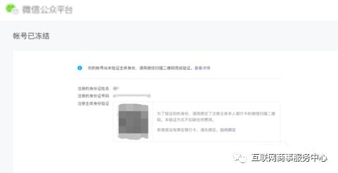 冻结公众号找回,被冻结的公众号信息如何查询