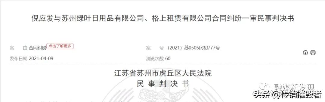 绿叶集团被查封是真的吗,苏州绿叶公司首次被列入被执行人