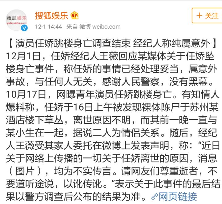 任娇在某酒店坠楼身亡,任娇酒店坠楼事件