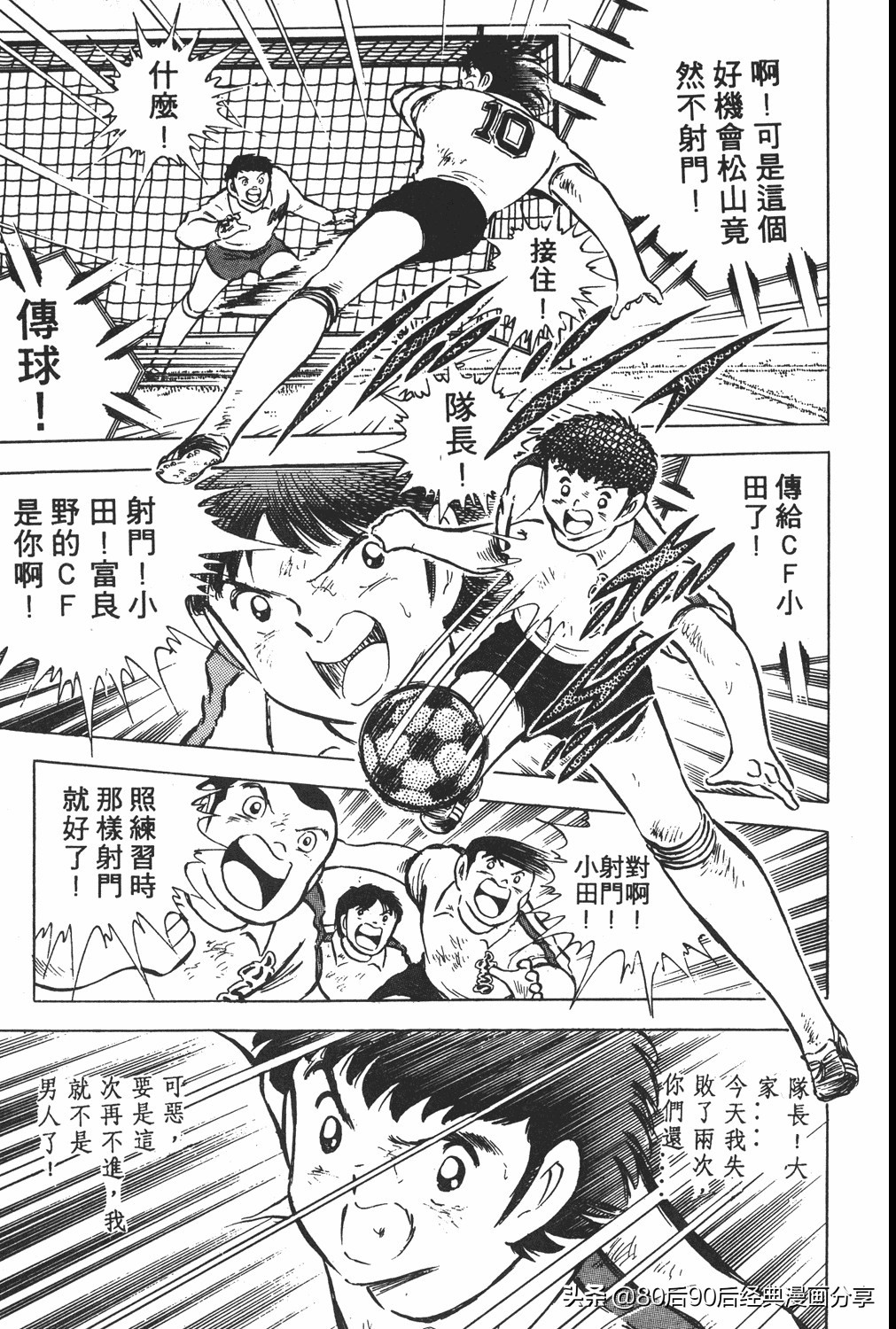 足球小将翼卷010下
