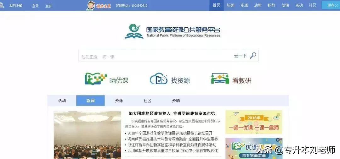 幼师资源分享站哪个好,小学老师必备资源网站