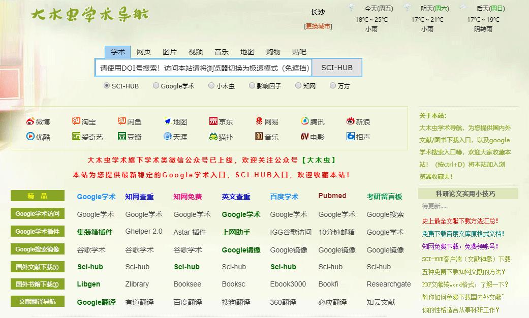 写论文在什么网站查资料,写论文去哪些网站找素材