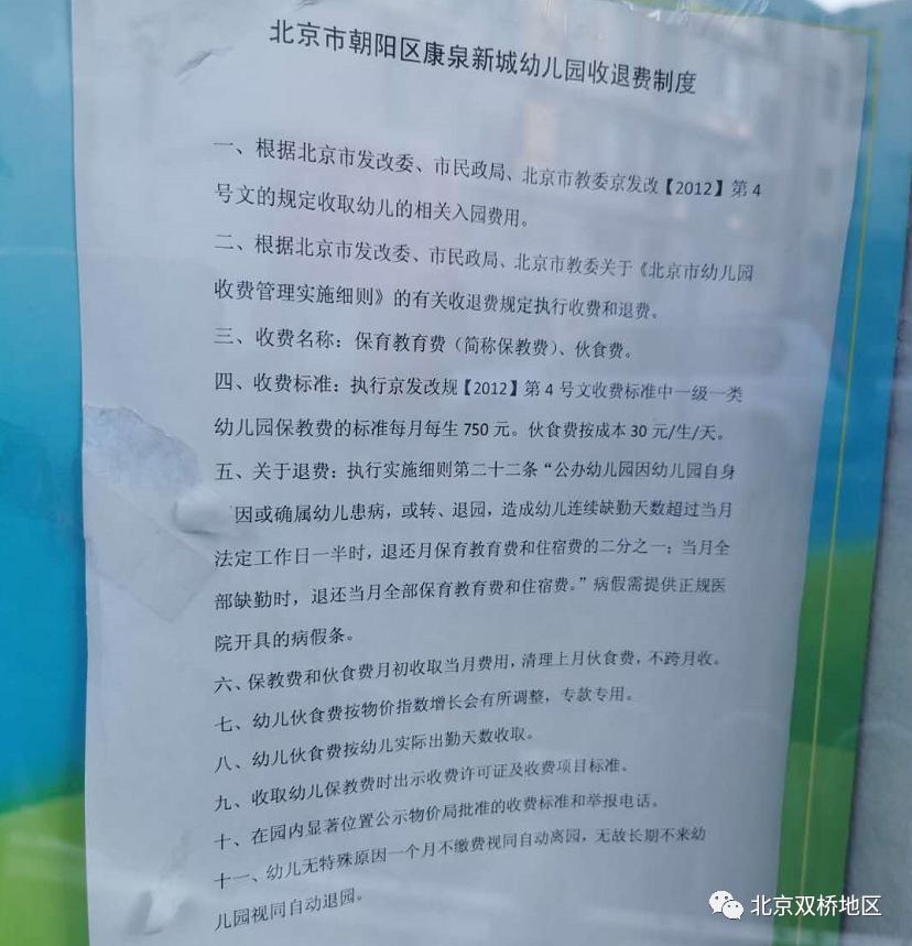 北京2023幼儿园收费明细表,北京门头沟区公立幼儿园收费标准