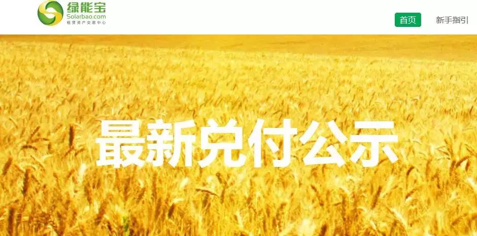 绿能宝最新消息,绿能宝最新兑付方案