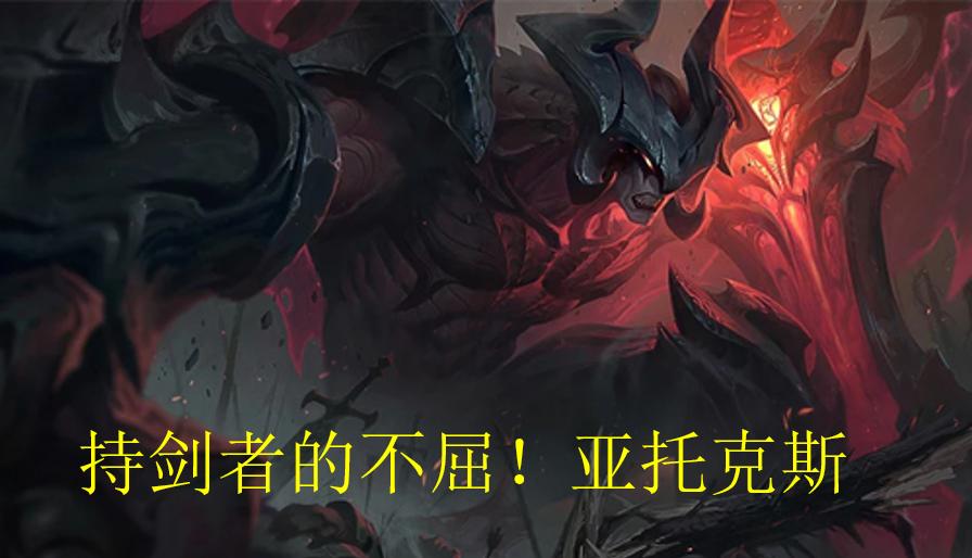 lol上单剑魔梯度,lol上单剑魔技巧