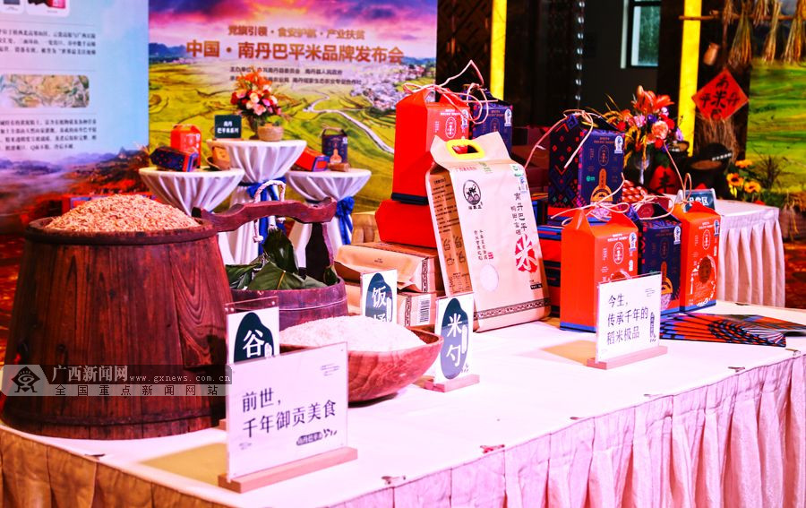 南丹贡米,南丹巴坪大米