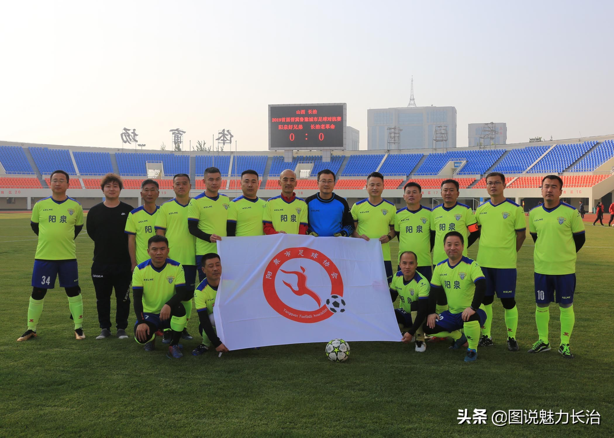 上党区足球比赛,上党区足球赛