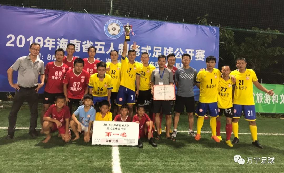 海南万宁联赛,海南足球比赛万宁队