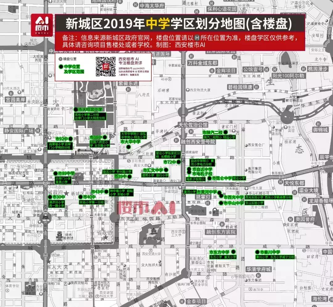 西安学区房48万房源,西安市第一中学学区房有哪些小区