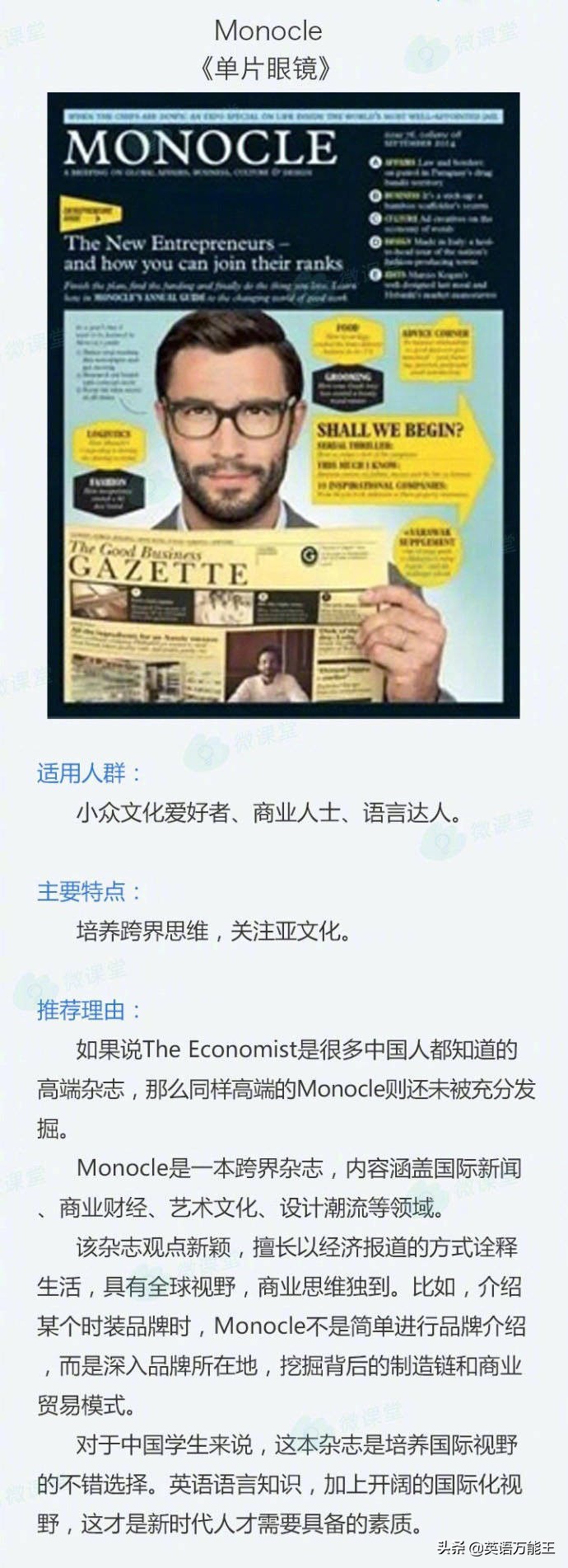 有适合学英语的外刊推荐吗,英语外刊阅读书籍推荐