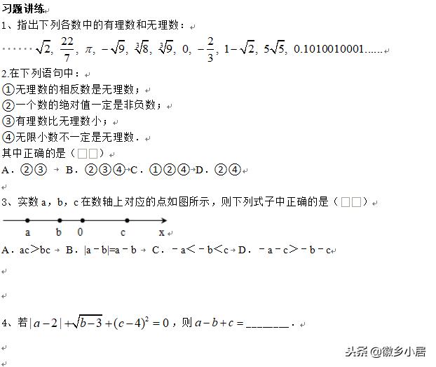 七年级上册知识点汇总思维导图,七年级上册数学期末复习导与练