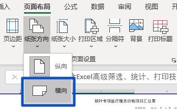 word表格太宽横向打印不全,表格太宽怎么打印在一页