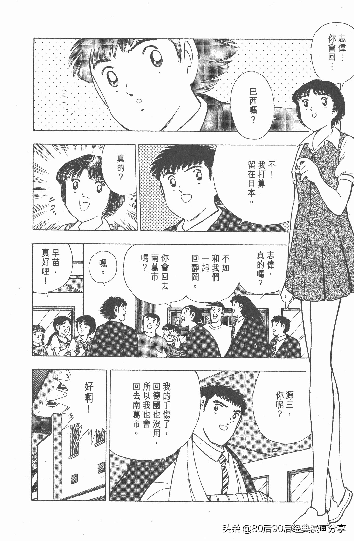 足球小将世青赛漫画全集,足球小将世青赛篇第11集