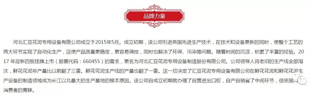 「品牌档案」汇亚·中国花泥行业优质品牌