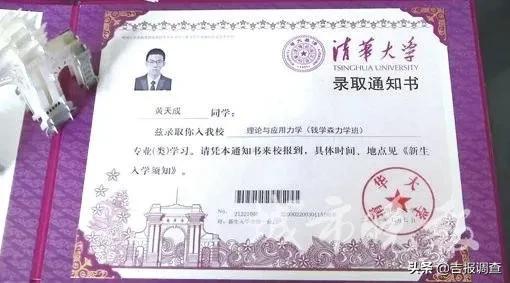 长春第一封清华录取通知书已送达,长春市清华大学录取通知书
