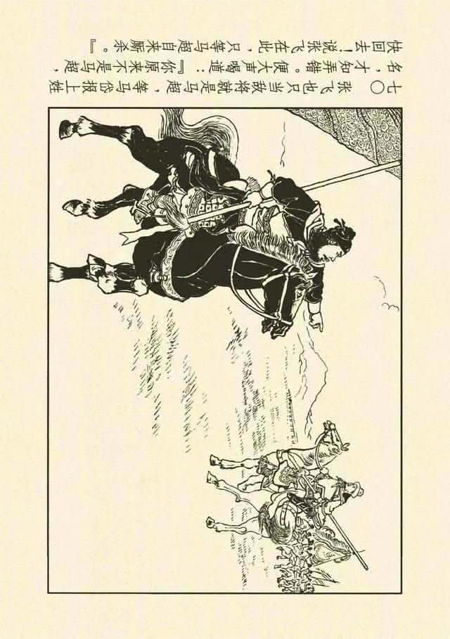 三国演义第35册取成都,简体