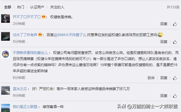 天津权健足球改名吗,乒超权健