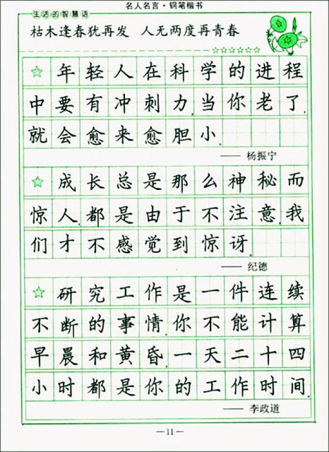 练字写得太潦草怎么办,潦草字练字教程