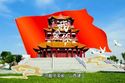 建筑施工行业为祖国庆生,中建项目部祝祖国生日快乐