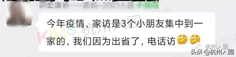 杭州幼儿园2022年家访,杭州幼儿园什么时候开始家访