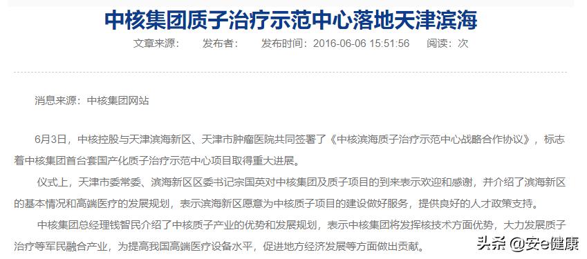 质子治疗肿瘤技术的缺点,质子治疗技术成熟吗