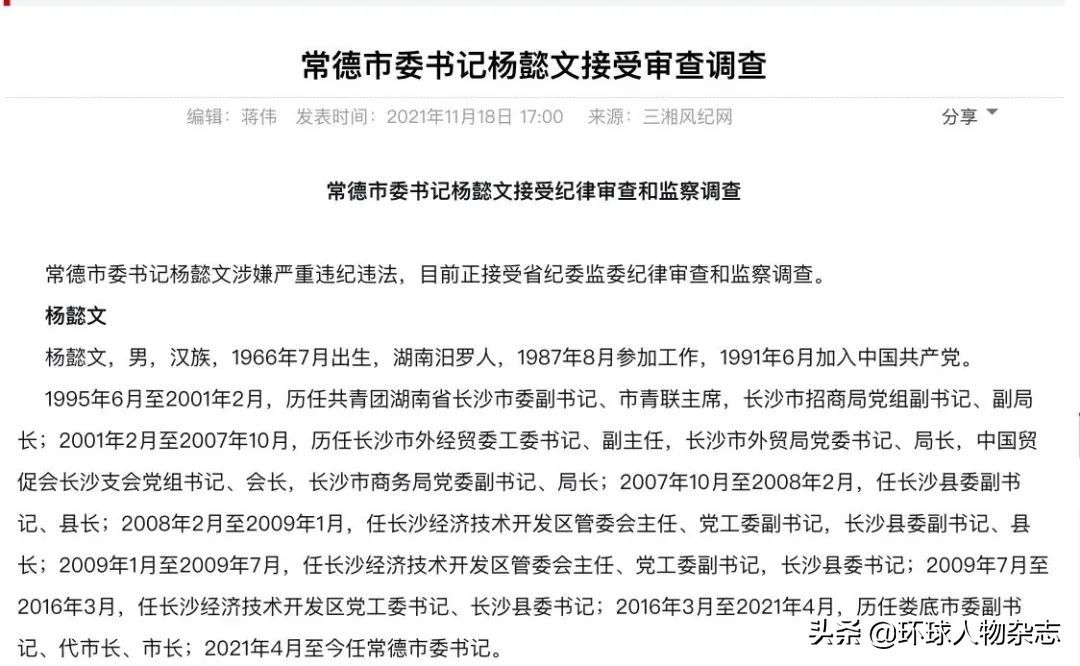 警钟长鸣案件最新结果,反腐警钟2人被调查1人被判刑