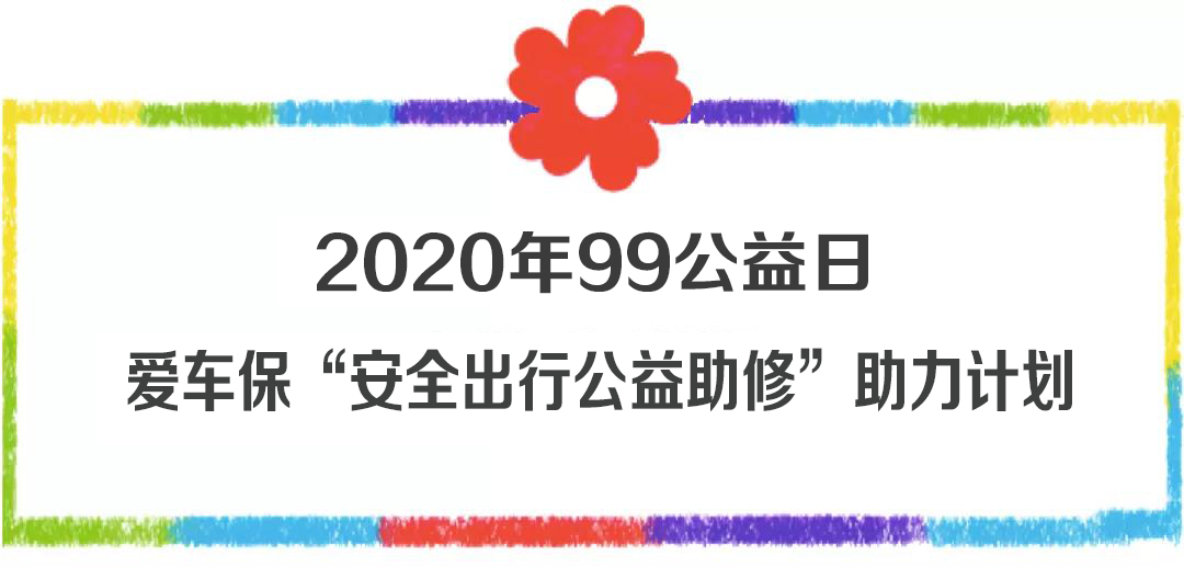 99公益日助力乡村振兴,99公益日邀您献爱心