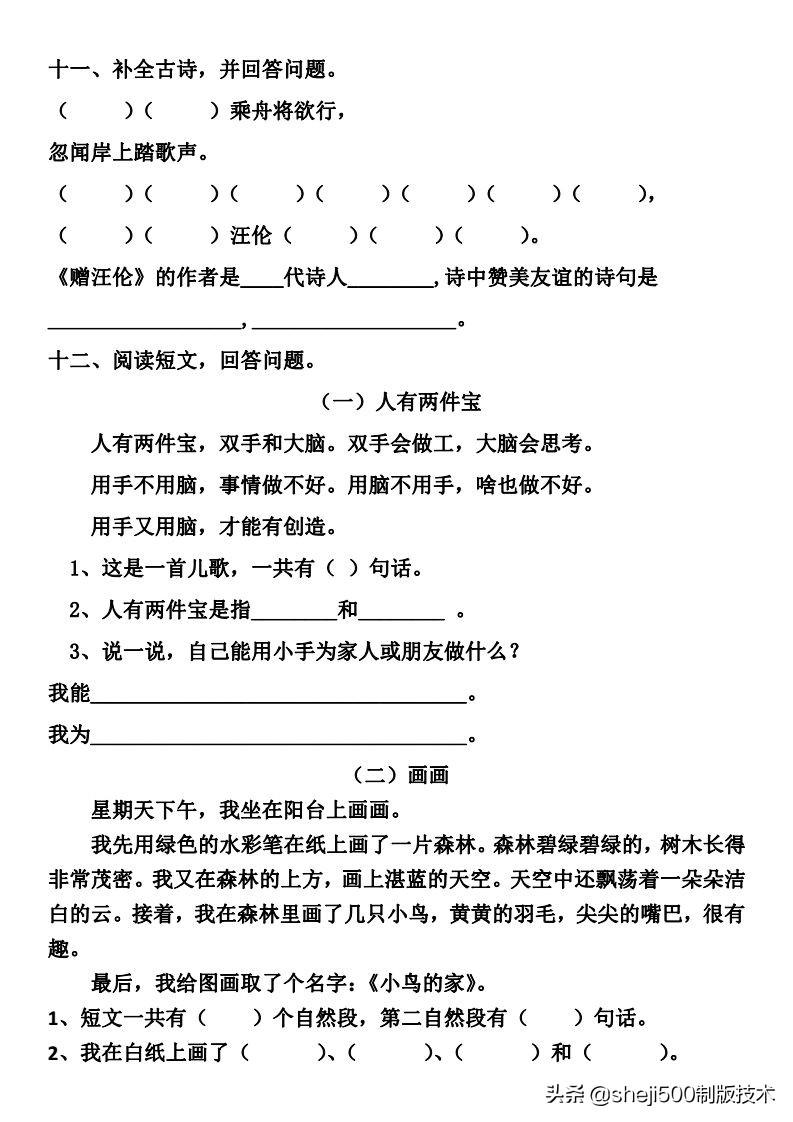 2022年一年级语文第一二单元试卷,部编版一年级语文上册知识点复习