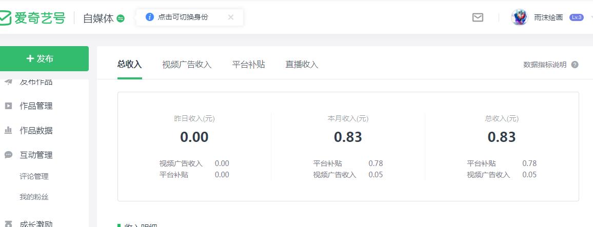 新手小白做自媒体25天，收益最高还是头条号和爱奇艺，百家号一般