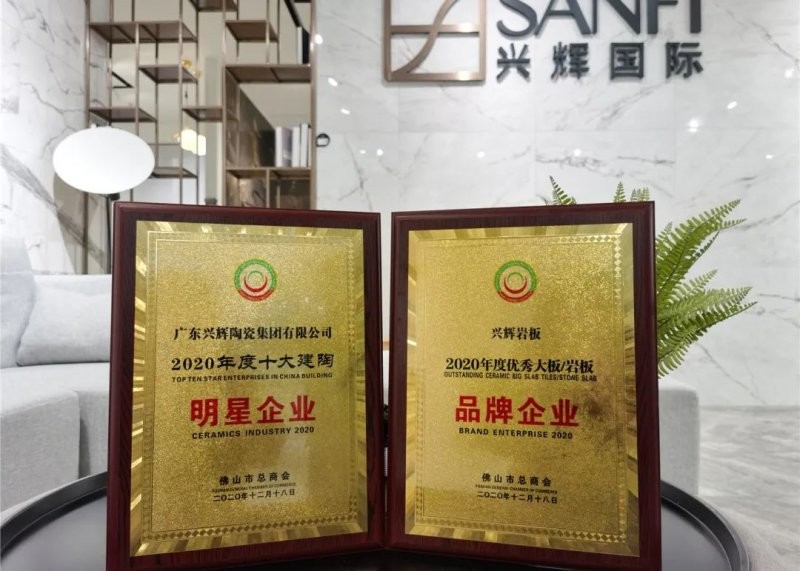 兴辉瓷砖排名,兴辉国际瓷砖是十大品牌吗