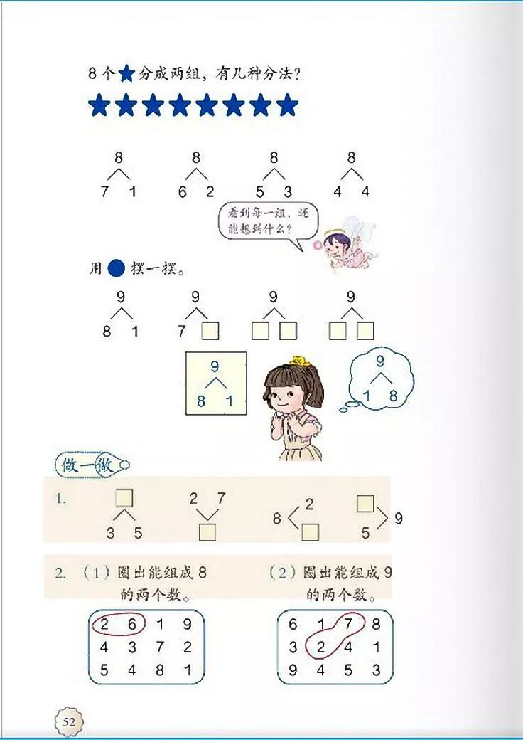 小学数学人教版二年级电子课本,一年级下册数学课本电子版2012