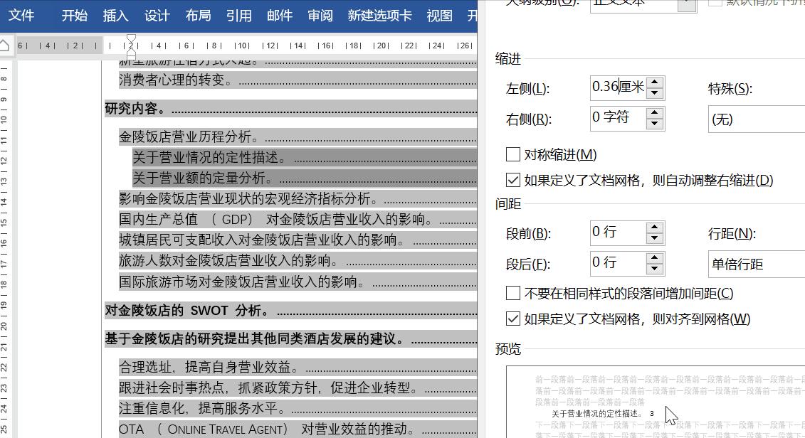 目录页码不连续怎么解决,目录页码对不齐是怎么回事
