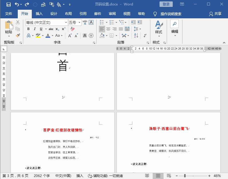 word跳过第一二三页设置页码,10版word从指定页开始设置页码