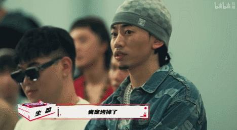 他来了，带着让rapper低头的节目来了