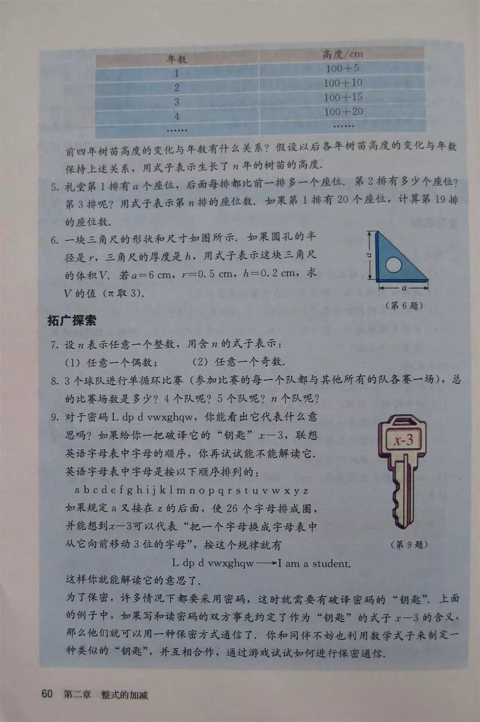 人教版七年级上册数学教材完整版,人教版数学七年级下册电子课本