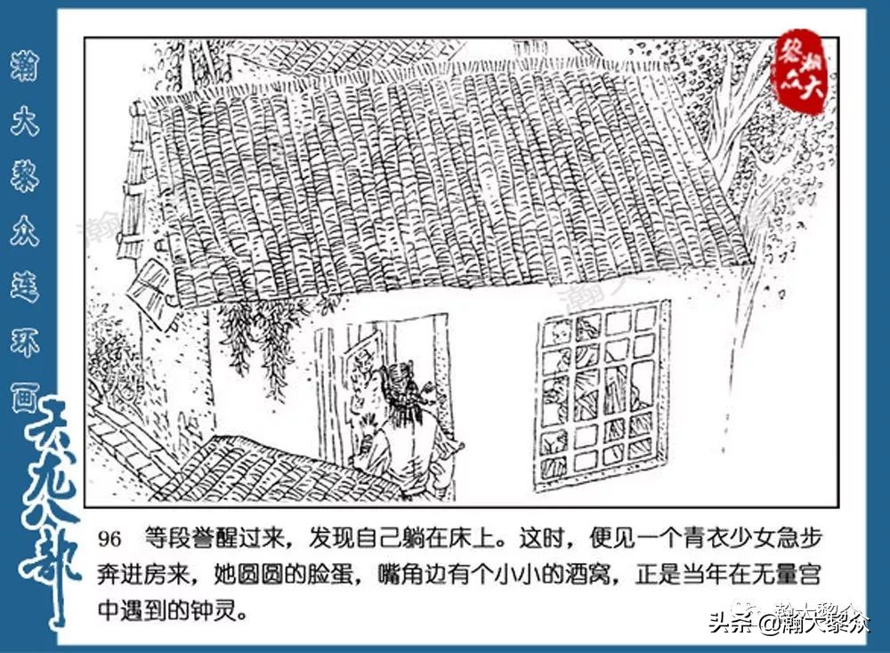 瀚大黎众连环画水浒全传,连环画天龙八部第七集