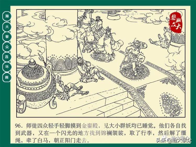 瀚大黎众西游记连环画,瀚大黎众三国演义六十册连环画