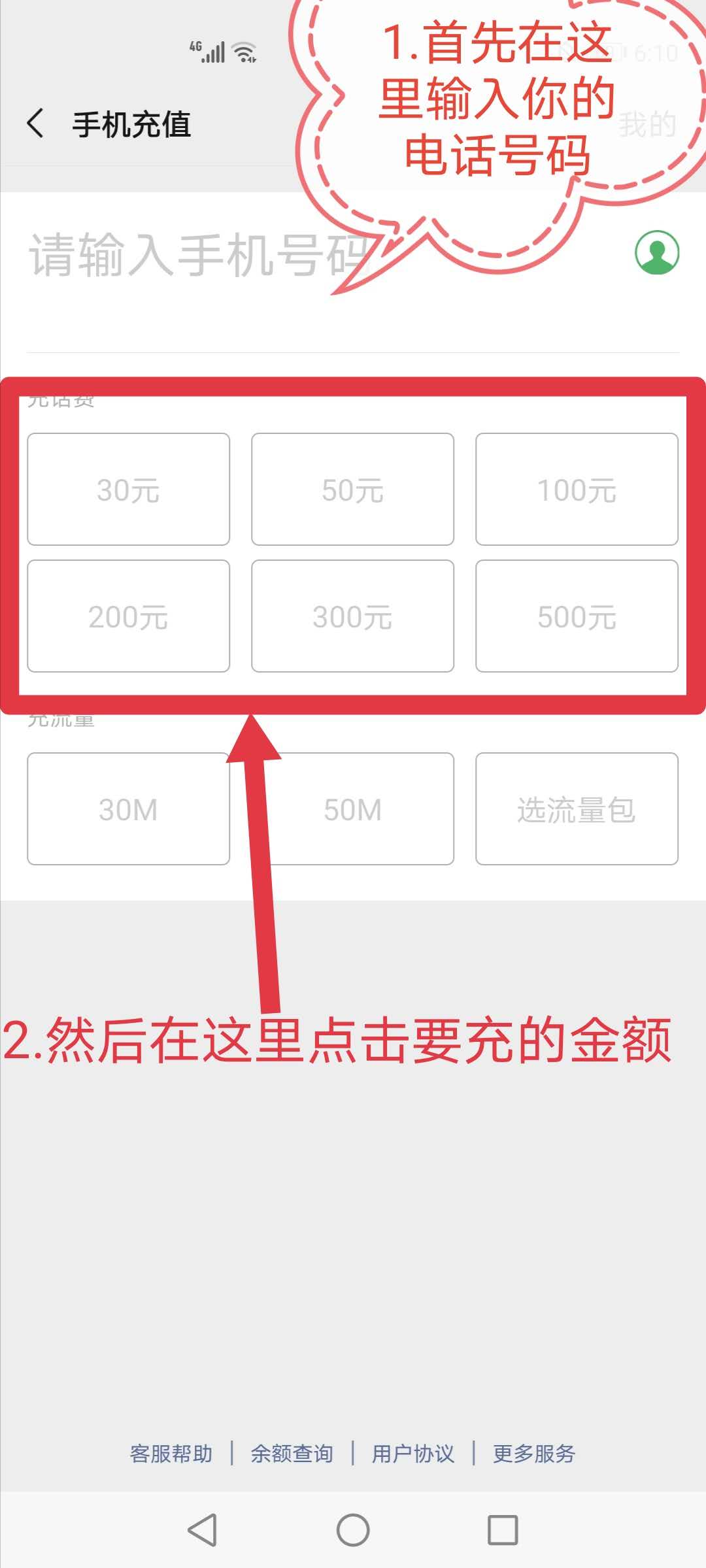 怎么免费用微信充话费,用微信充话费怎样操作